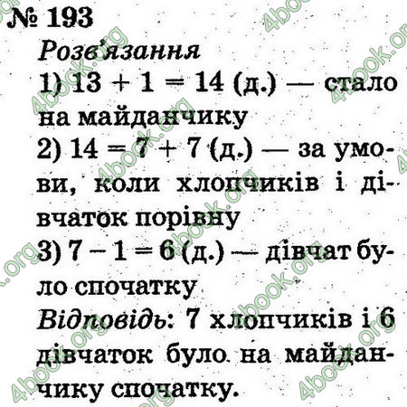 ГДЗ Математика 2 клас Рівкінд