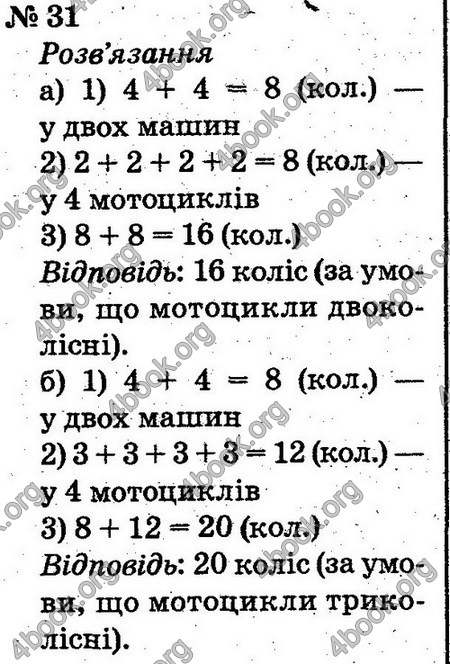 ГДЗ Математика 2 клас Рівкінд