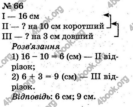 ГДЗ Математика 2 клас Рівкінд