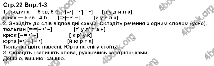 Відповіді Українська мова 1 клас Захарійчук. ГДЗ