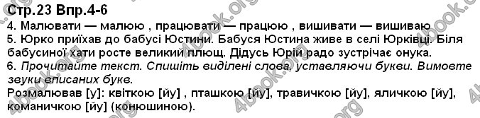 Відповіді Українська мова 1 клас Захарійчук. ГДЗ