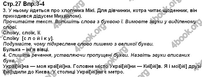 Відповіді Українська мова 1 клас Захарійчук. ГДЗ