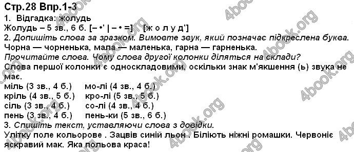 Відповіді Українська мова 1 клас Захарійчук. ГДЗ