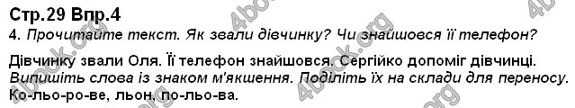 Відповіді Українська мова 1 клас Захарійчук. ГДЗ