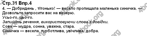 Відповіді Українська мова 1 клас Захарійчук. ГДЗ