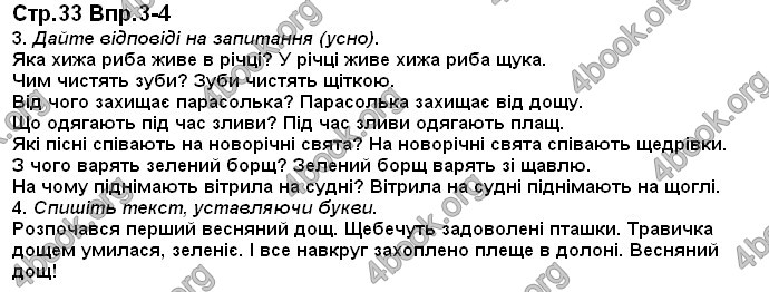 Відповіді Українська мова 1 клас Захарійчук. ГДЗ