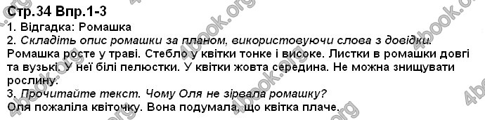 Відповіді Українська мова 1 клас Захарійчук. ГДЗ