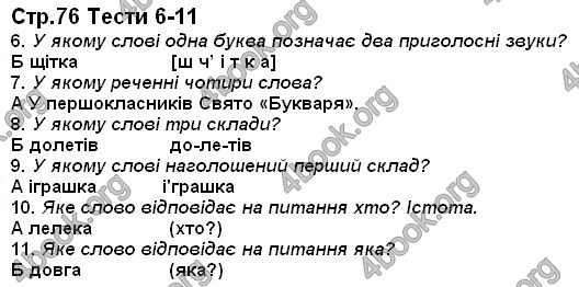 Відповіді Українська мова 1 клас Захарійчук. ГДЗ