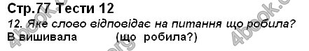 Відповіді Українська мова 1 клас Захарійчук. ГДЗ