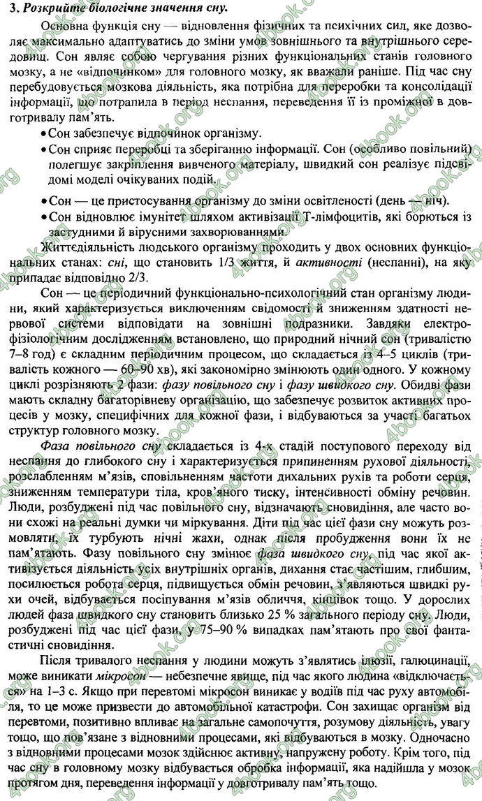 Відповіді (ответы) ДПА Біологія 9 клас 2017. ПіП Барна