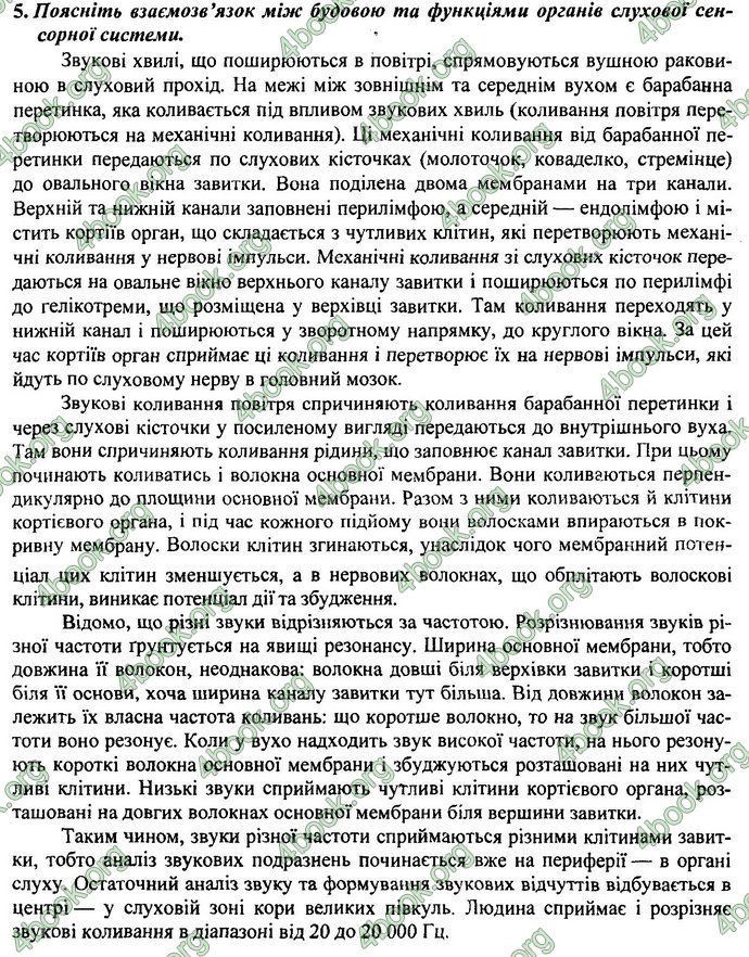 Відповіді (ответы) ДПА Біологія 9 клас 2017. ПіП Барна