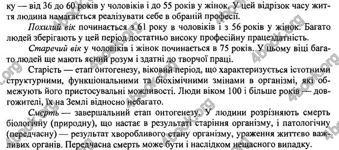 Відповіді (ответы) ДПА Біологія 9 клас 2017. ПіП Барна