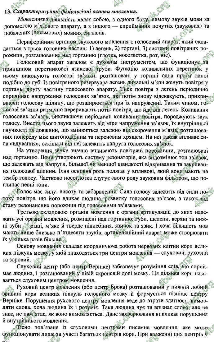 Відповіді (ответы) ДПА Біологія 9 клас 2017. ПіП Барна