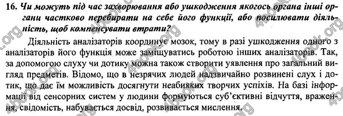 Відповіді (ответы) ДПА Біологія 9 клас 2017. ПіП Барна