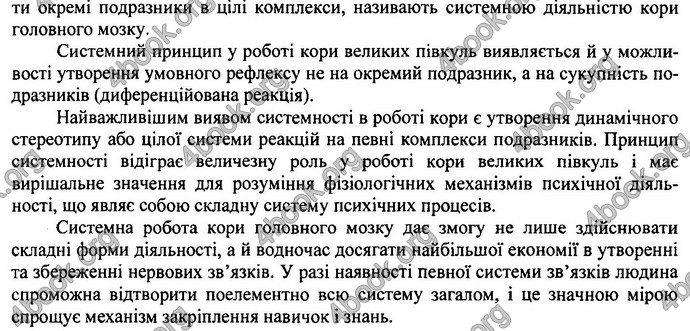 Відповіді (ответы) ДПА Біологія 9 клас 2017. ПіП Барна