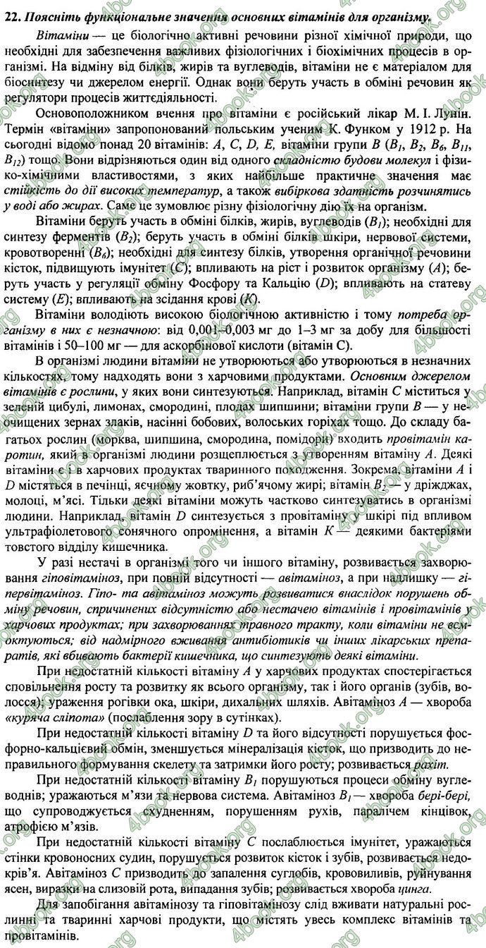 Відповіді (ответы) ДПА Біологія 9 клас 2017. ПіП Барна