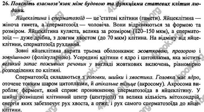Відповіді (ответы) ДПА Біологія 9 клас 2017. ПіП Барна