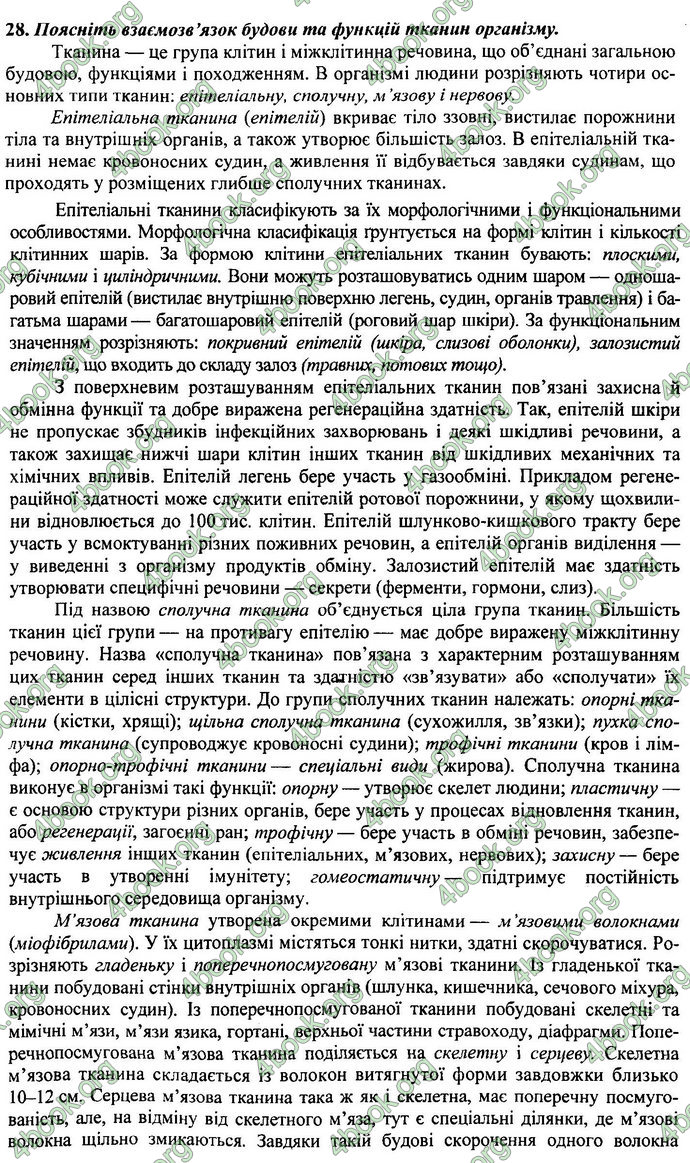 Відповіді (ответы) ДПА Біологія 9 клас 2017. ПіП Барна