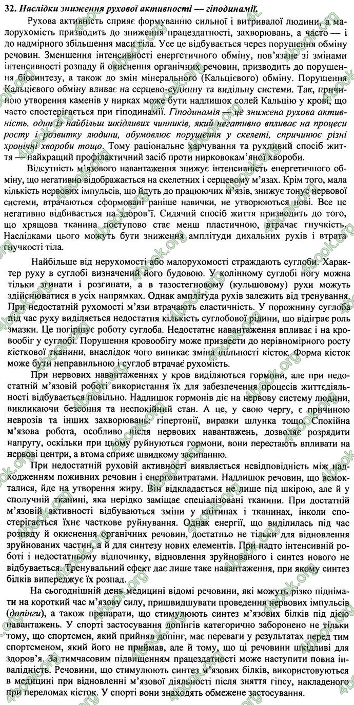 Відповіді (ответы) ДПА Біологія 9 клас 2017. ПіП Барна