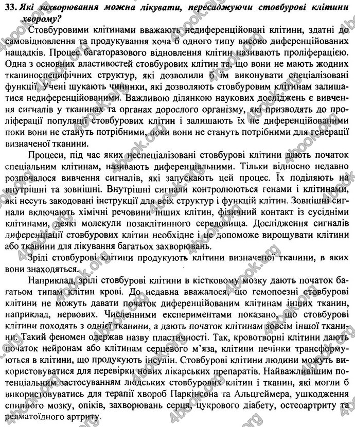 Відповіді (ответы) ДПА Біологія 9 клас 2017. ПіП Барна