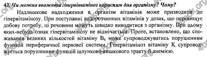 Відповіді (ответы) ДПА Біологія 9 клас 2017. ПіП Барна