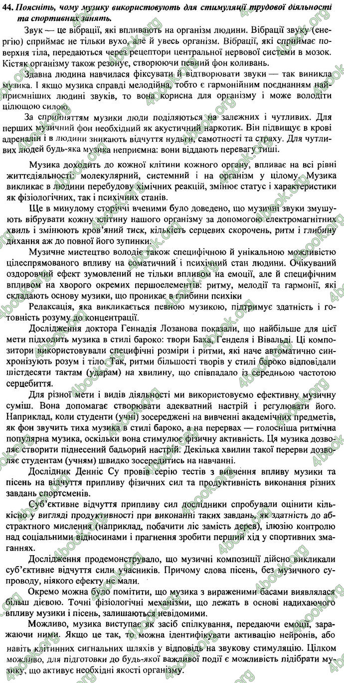 Відповіді (ответы) ДПА Біологія 9 клас 2017. ПіП Барна