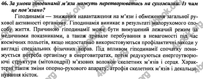 Відповіді (ответы) ДПА Біологія 9 клас 2017. ПіП Барна
