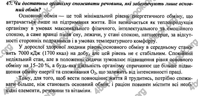 Відповіді (ответы) ДПА Біологія 9 клас 2017. ПіП Барна