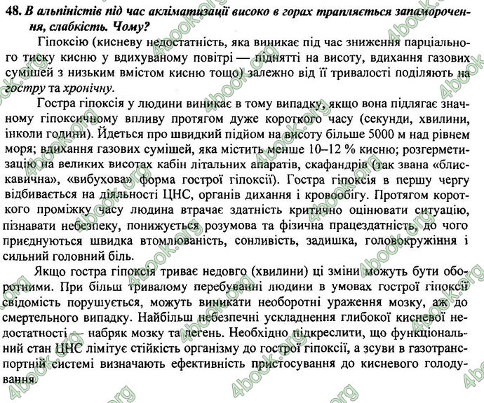 Відповіді (ответы) ДПА Біологія 9 клас 2017. ПіП Барна