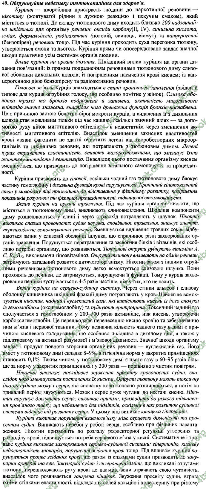 Відповіді (ответы) ДПА Біологія 9 клас 2017. ПіП Барна