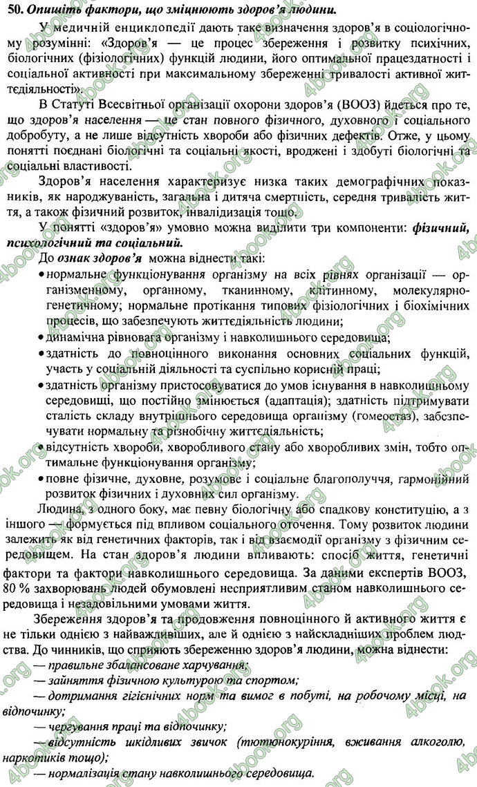 Відповіді (ответы) ДПА Біологія 9 клас 2017. ПіП Барна
