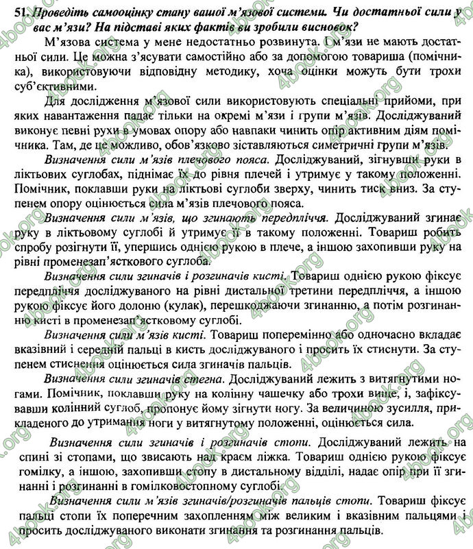 Відповіді (ответы) ДПА Біологія 9 клас 2017. ПіП Барна