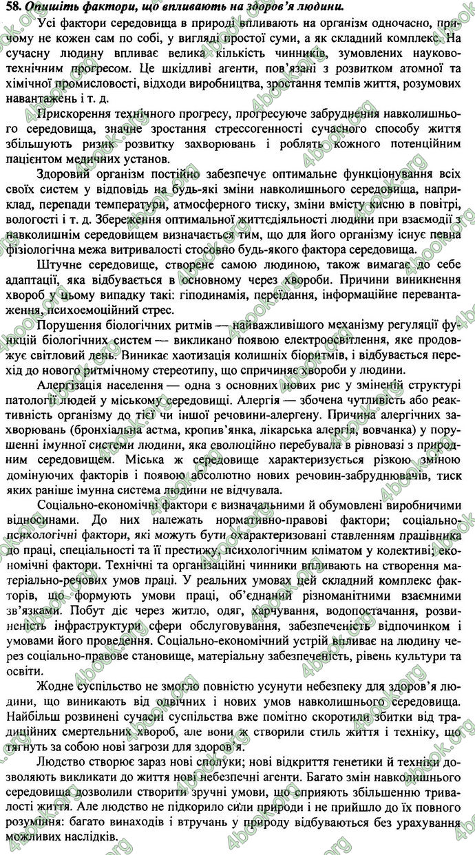 Відповіді (ответы) ДПА Біологія 9 клас 2017. ПіП Барна