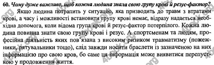 Відповіді (ответы) ДПА Біологія 9 клас 2017. ПіП Барна