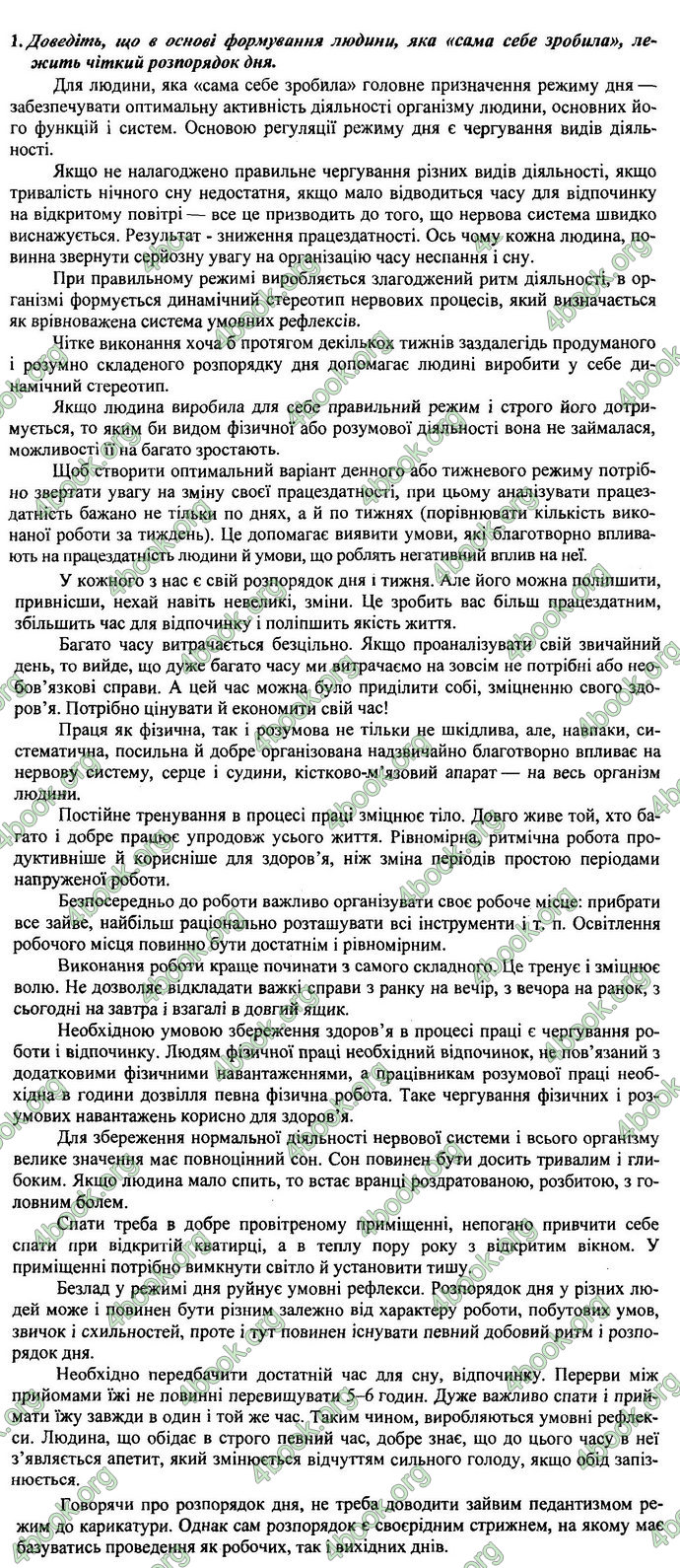 Відповіді (ответы) ДПА Біологія 9 клас 2017. ПіП Барна