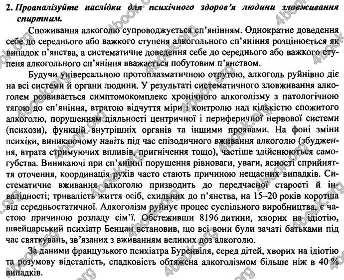 Відповіді (ответы) ДПА Біологія 9 клас 2017. ПіП Барна