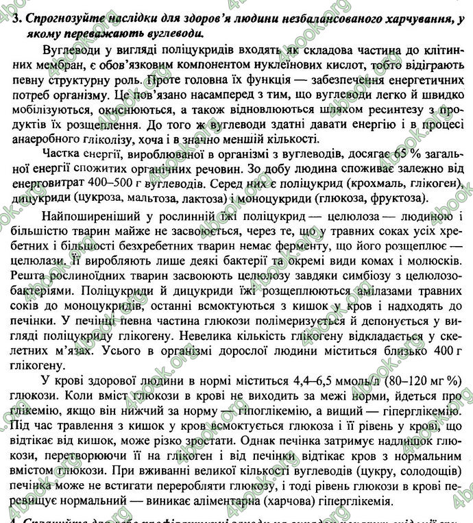 Відповіді (ответы) ДПА Біологія 9 клас 2017. ПіП Барна