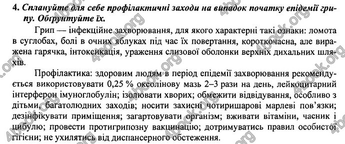 Відповіді (ответы) ДПА Біологія 9 клас 2017. ПіП Барна