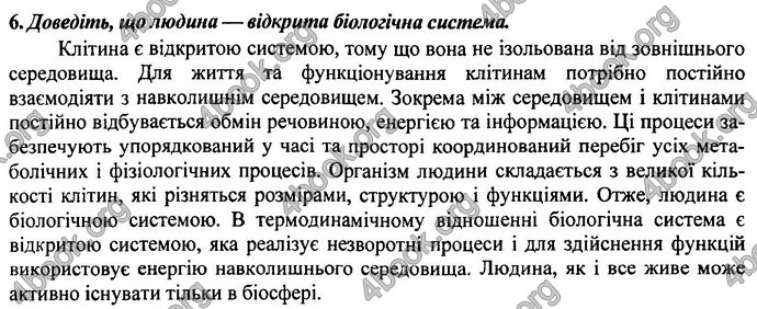 Відповіді (ответы) ДПА Біологія 9 клас 2017. ПіП Барна