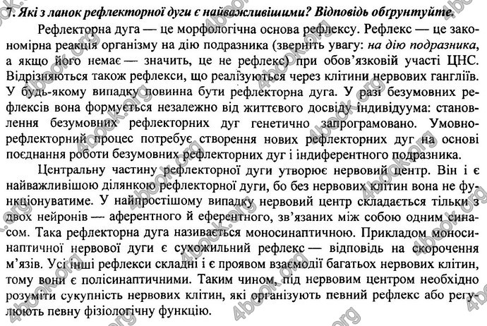 Відповіді (ответы) ДПА Біологія 9 клас 2017. ПіП Барна