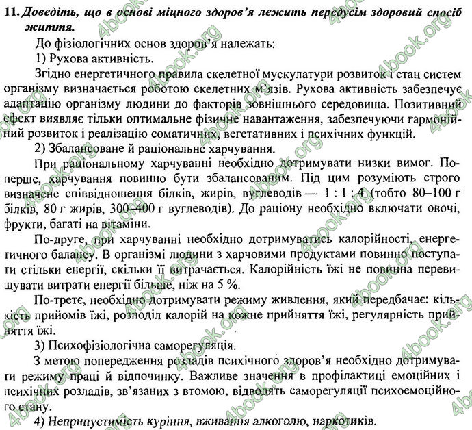 Відповіді (ответы) ДПА Біологія 9 клас 2017. ПіП Барна