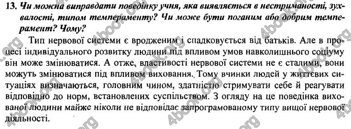 Відповіді (ответы) ДПА Біологія 9 клас 2017. ПіП Барна