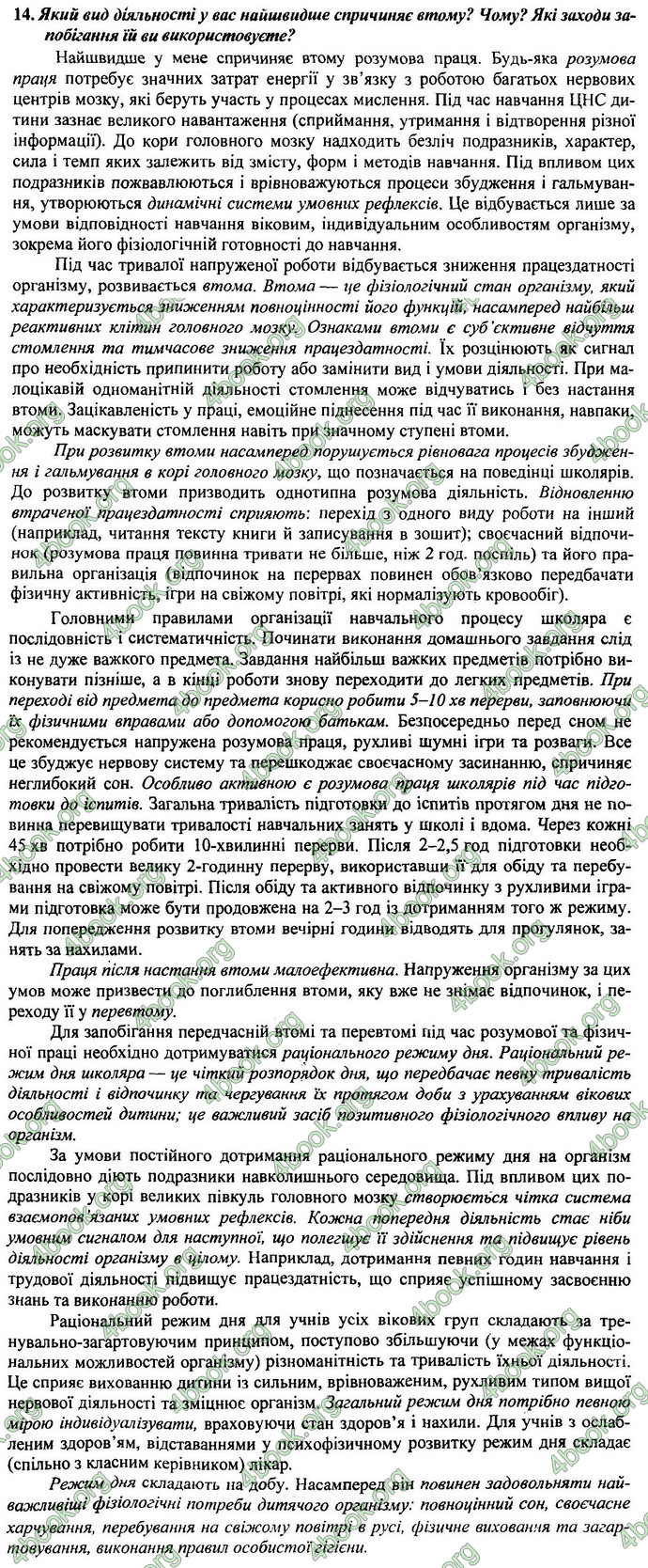 Відповіді (ответы) ДПА Біологія 9 клас 2017. ПіП Барна