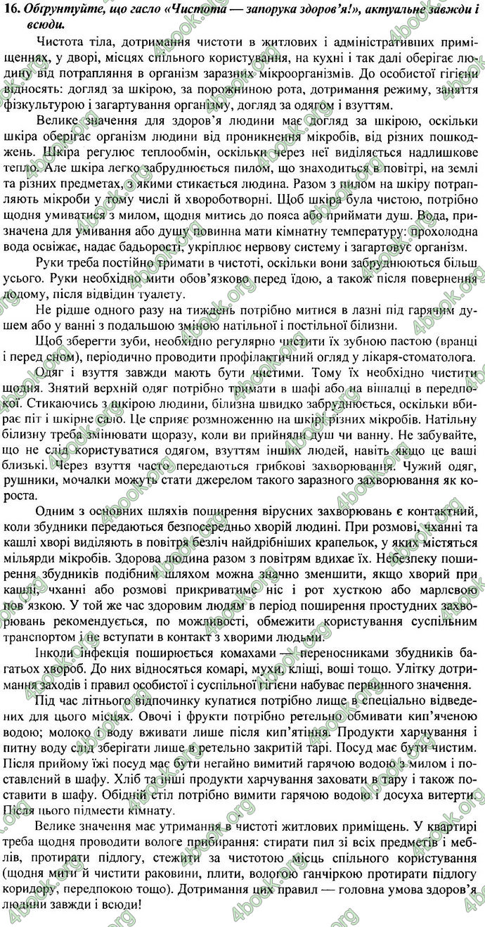 Відповіді (ответы) ДПА Біологія 9 клас 2017. ПіП Барна