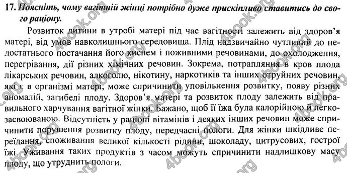 Відповіді (ответы) ДПА Біологія 9 клас 2017. ПіП Барна