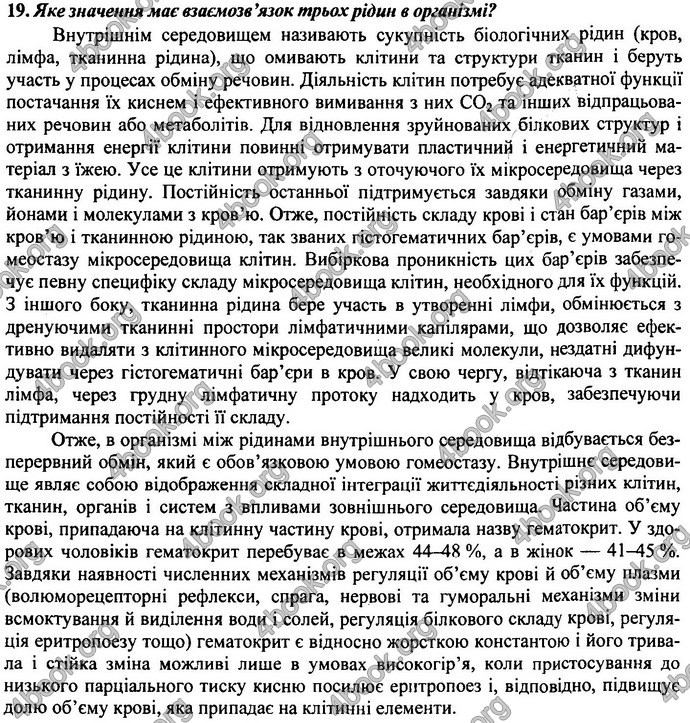 Відповіді (ответы) ДПА Біологія 9 клас 2017. ПіП Барна