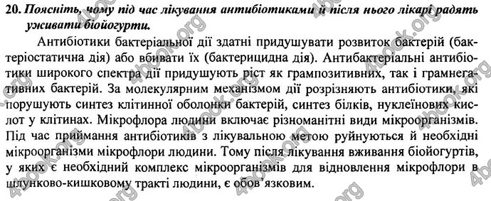 Відповіді (ответы) ДПА Біологія 9 клас 2017. ПіП Барна