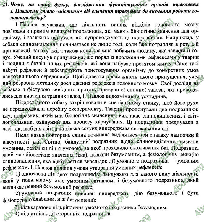 Відповіді (ответы) ДПА Біологія 9 клас 2017. ПіП Барна