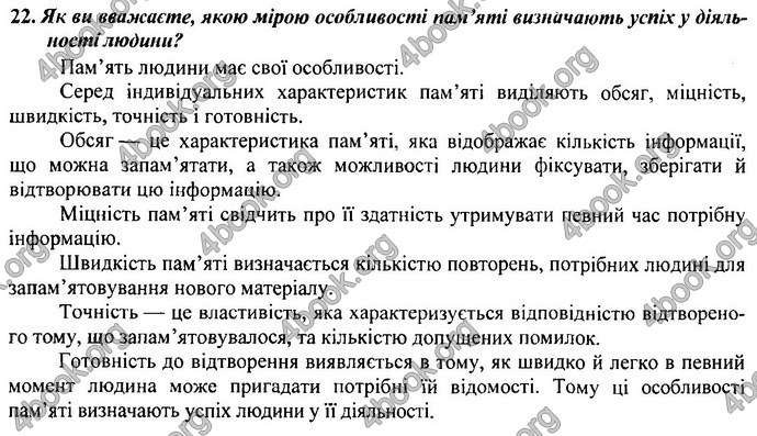 Відповіді (ответы) ДПА Біологія 9 клас 2017. ПіП Барна