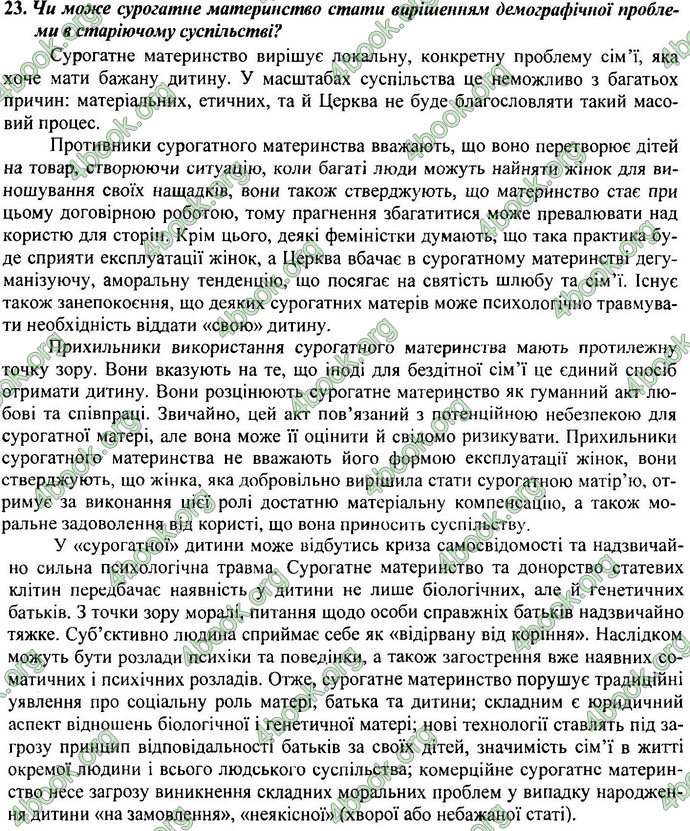 Відповіді (ответы) ДПА Біологія 9 клас 2017. ПіП Барна